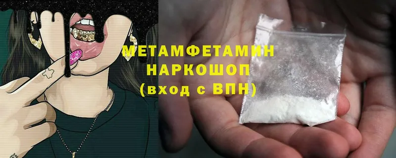 Первитин Methamphetamine  Дальнереченск 